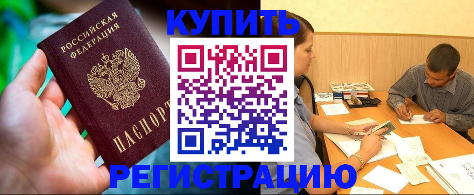 временная регистрация собственник в Каменке