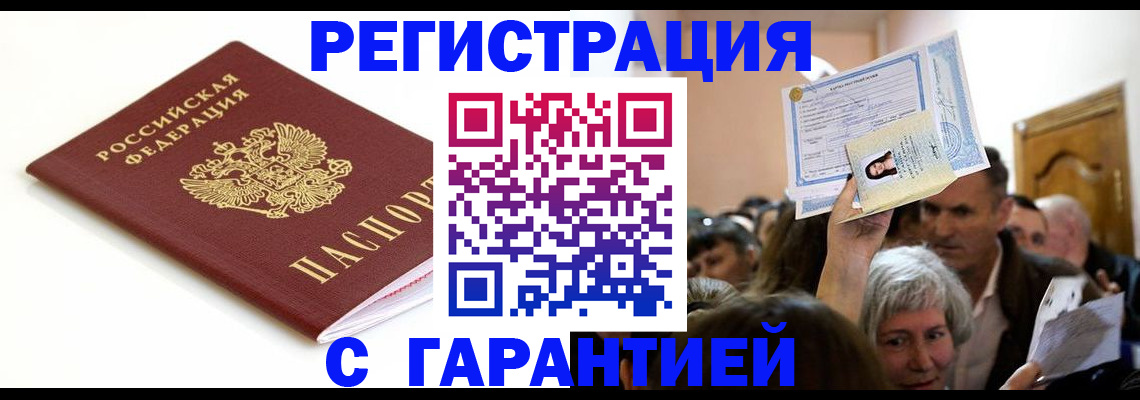 прописка штамп в Каменке
