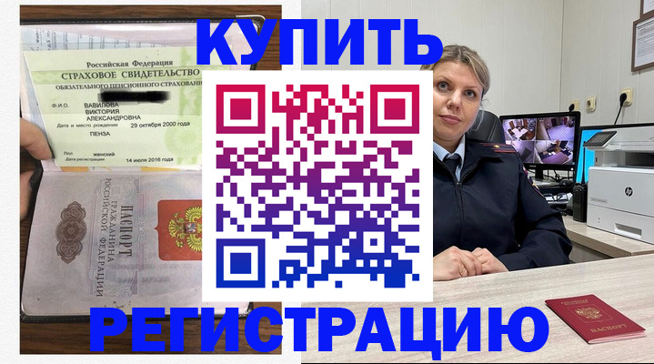 прописка ребенка в Каменке